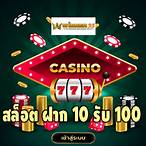 etn slot ฝาก10รับ100